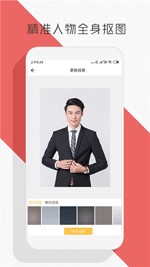 抠图P图编辑app v1.0.8 安卓版图4