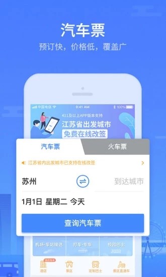 巴士管家v6.2.1 安卓版图2