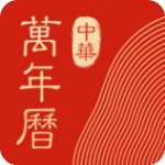 中华万年历最新版2020 v8.8.3