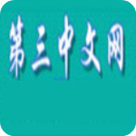 第三中文网app v1.0 手机版