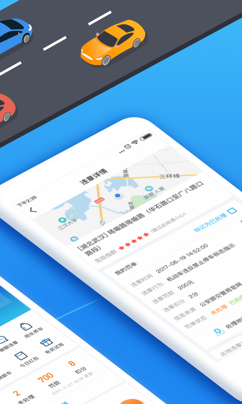 全国违章查询app v7.9.9 安卓版图2