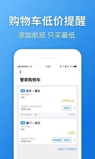 航班管家v7.9.1 安卓版图3