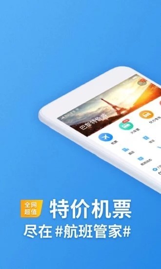 航班管家v7.9.1 安卓版图1