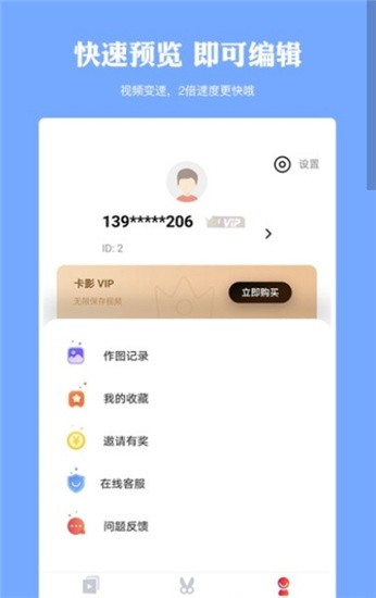 卡影 v3.8 会员直装破解版图1