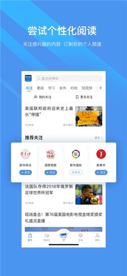 新华网app v8.7.3 官方版图1