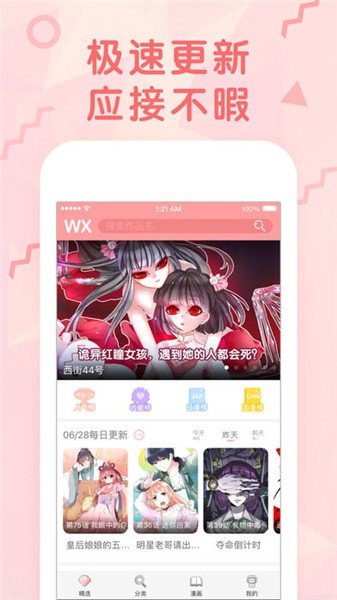 无限漫画 V1.8.3 内购破解版图2