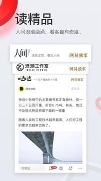 网易新闻 v8.0 去广告版图1