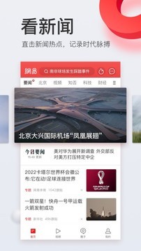 网易新闻 v8.0 去广告版图2