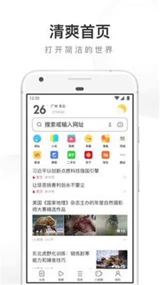 UC浏览器app v10.7.2 去广告汉化版图1