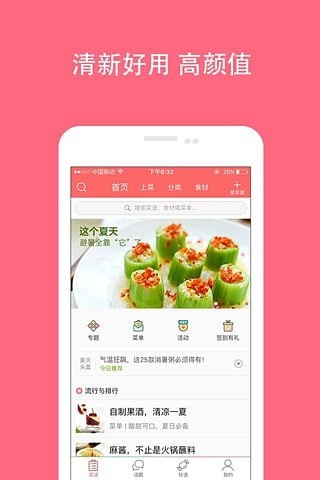 美食天下app v6.2.19 安卓版图1