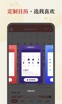 中华万年历最新版2020 v8.8.3图1