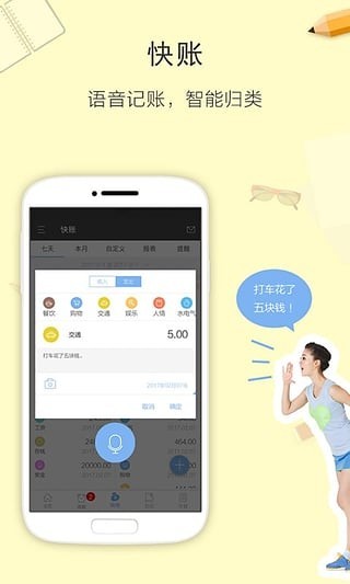 逸记app v4.2.0 安卓版图1