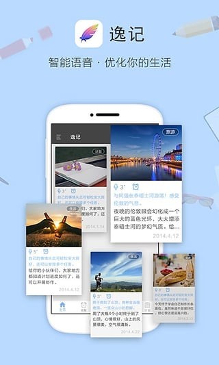 逸记app v4.2.0 安卓版图4