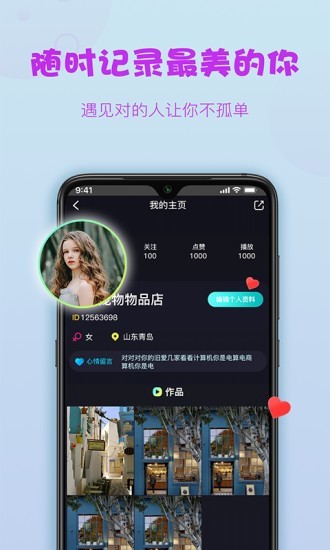 糖球app v1.0.0 安卓版图2