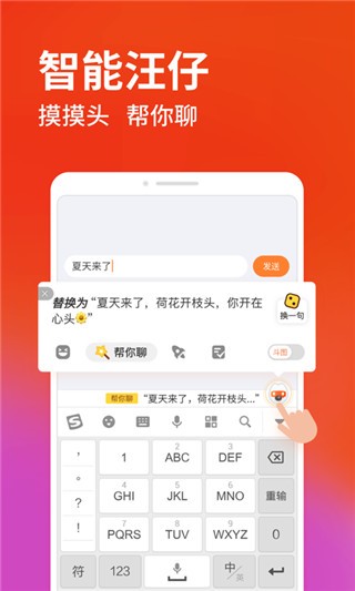 搜狗拼音输入法app v9.8.0.3746 手机版图1