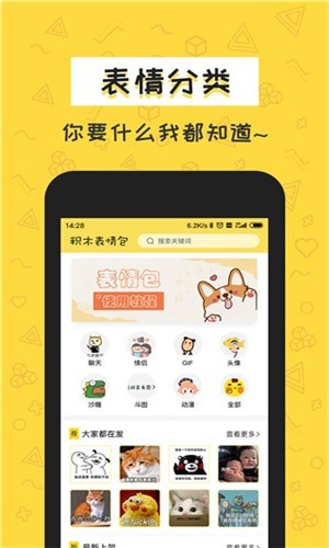 积木表情包 v1.5.2 安卓版图2