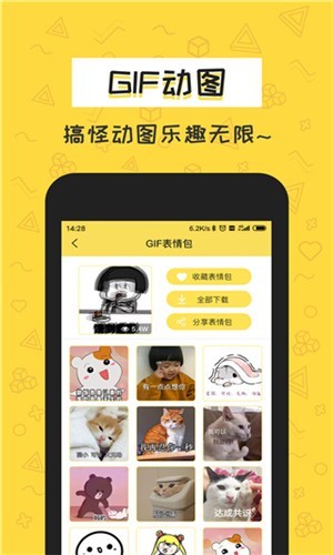 积木表情包 v1.5.2 安卓版图3