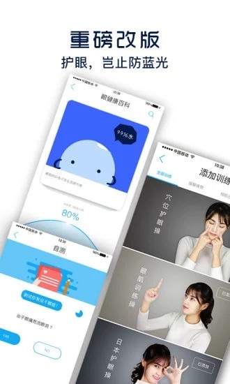 护眼宝app v9.6 安卓版图1