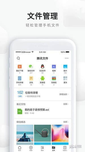 QQ浏览器v999 去广告特别版图1