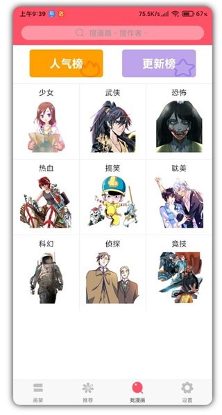 奇妙漫画app v3.3.5 破解版图3