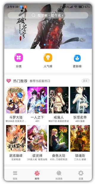 奇妙漫画app v3.3.5 破解版图1