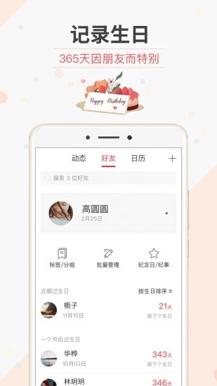 生日管家 v9.64.0 安卓版图1