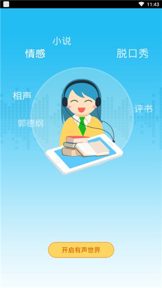 免费有声听书v5.4 安卓版图2