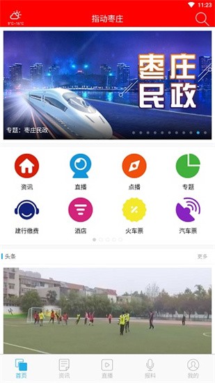 指动枣庄app v1.1.5 安卓版图1