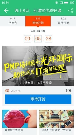 网易云课堂app v7.1.2 最新版图4