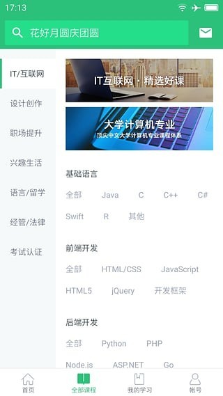 网易云课堂app v7.1.2 最新版图1