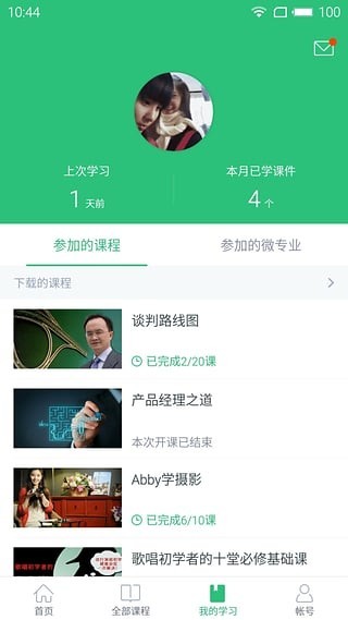 网易云课堂app v7.1.2 最新版图2