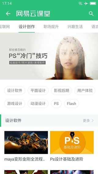 网易云课堂app v7.1.2 最新版图5