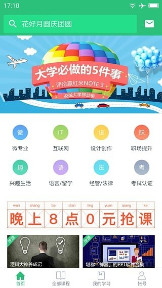 网易云课堂app v7.1.2 最新版图3