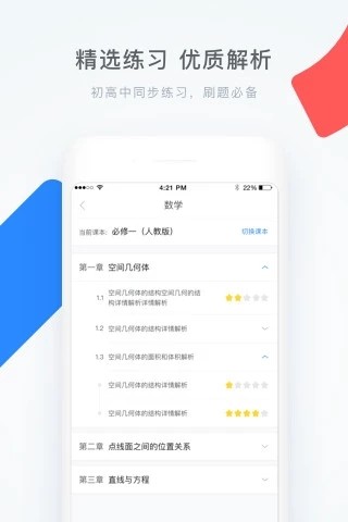 学霸君app v5.7.5 官方版图3