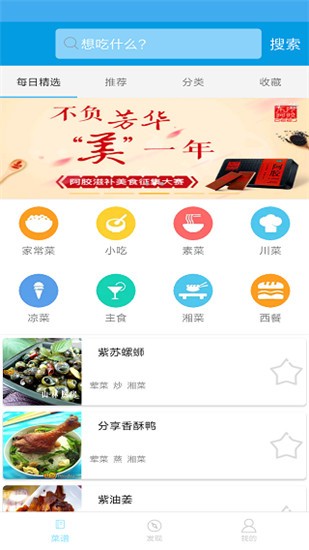 嘻哈菜谱app v3.0.0 安卓版图4