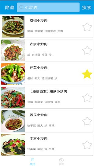 嘻哈菜谱app v3.0.0 安卓版图1