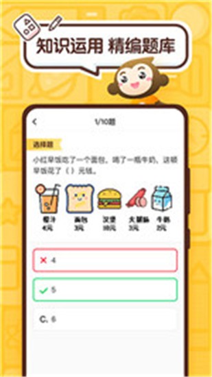 小猿口算app最新版 v2.51.1图2