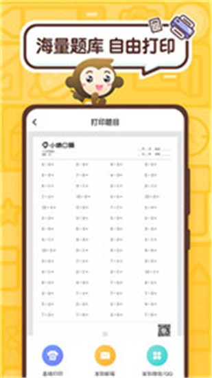 小猿口算app最新版 v2.51.1图4