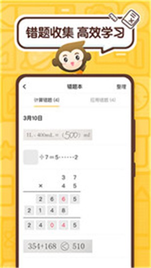 小猿口算app最新版 v2.51.1图3