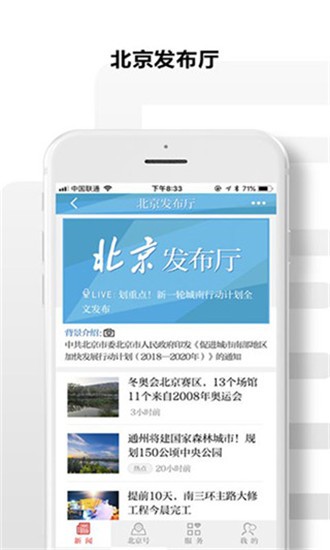 北京日报v2.5.5 安卓版图1