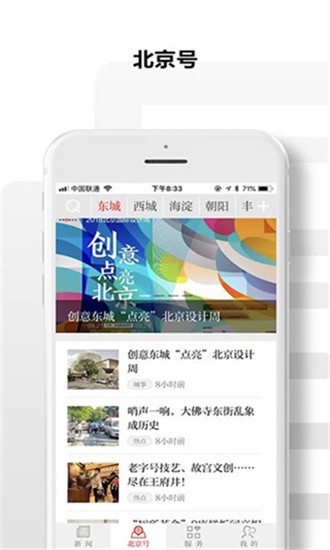 北京日报v2.5.5 安卓版图2