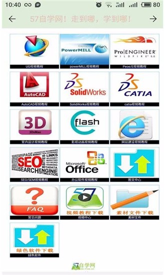 57自学网app v8.3.1 安卓版图1