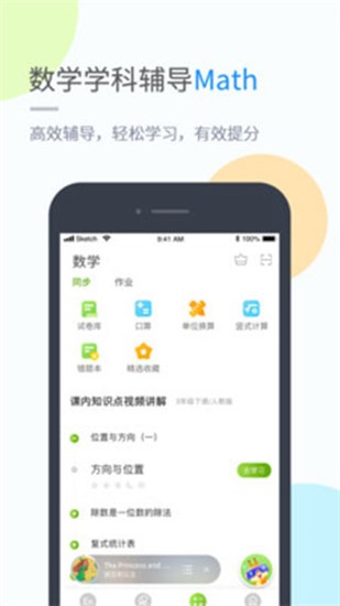 冀教学习app v4.4.2 免费版图2