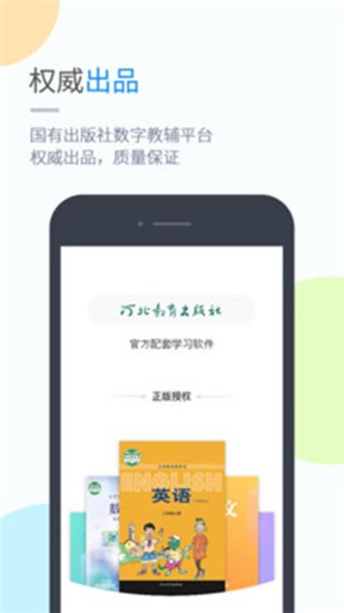 冀教学习app v4.4.2 免费版图3