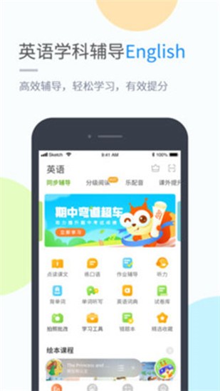 冀教学习app v4.4.2 免费版图1