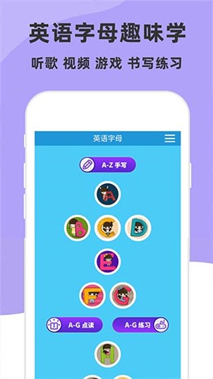 儿童英语字母app v4.5. 0 安卓版图2