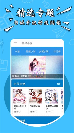 掌上搜书app v1.1.1 安卓版图1