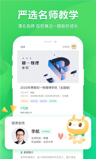 星火网校app v2.6. 0官方版图3