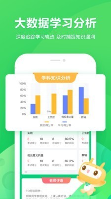 星火网校app v2.6. 0官方版图1