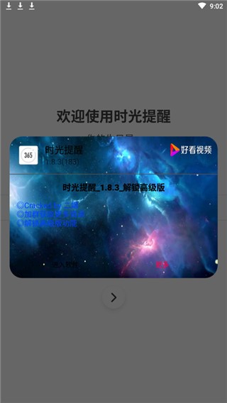 时光提醒app v1.8.3 破解版图3